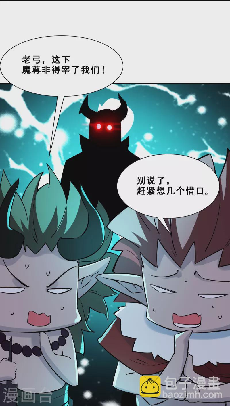 徒弟都是女魔頭 - 第76話 回見了您內！ - 2