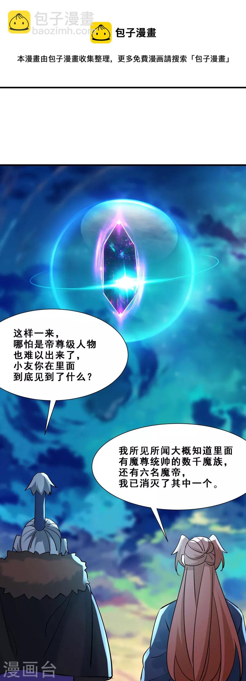 徒弟都是女魔頭 - 第76話 回見了您內！ - 3