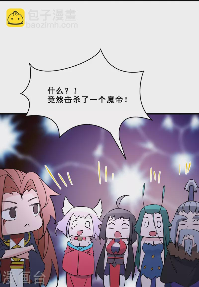 徒弟都是女魔頭 - 第76話 回見了您內！ - 4