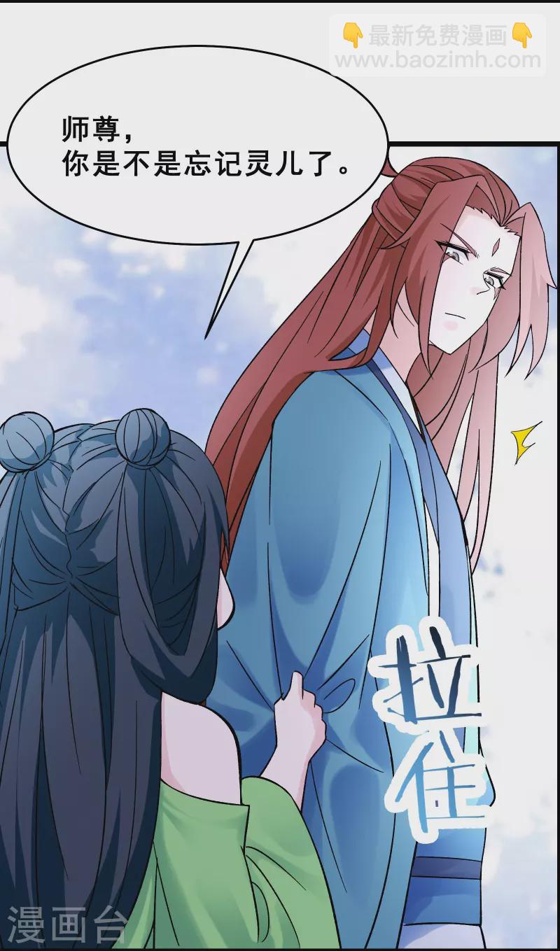 徒弟都是女魔頭 - 第78話 三百年大祭 - 4