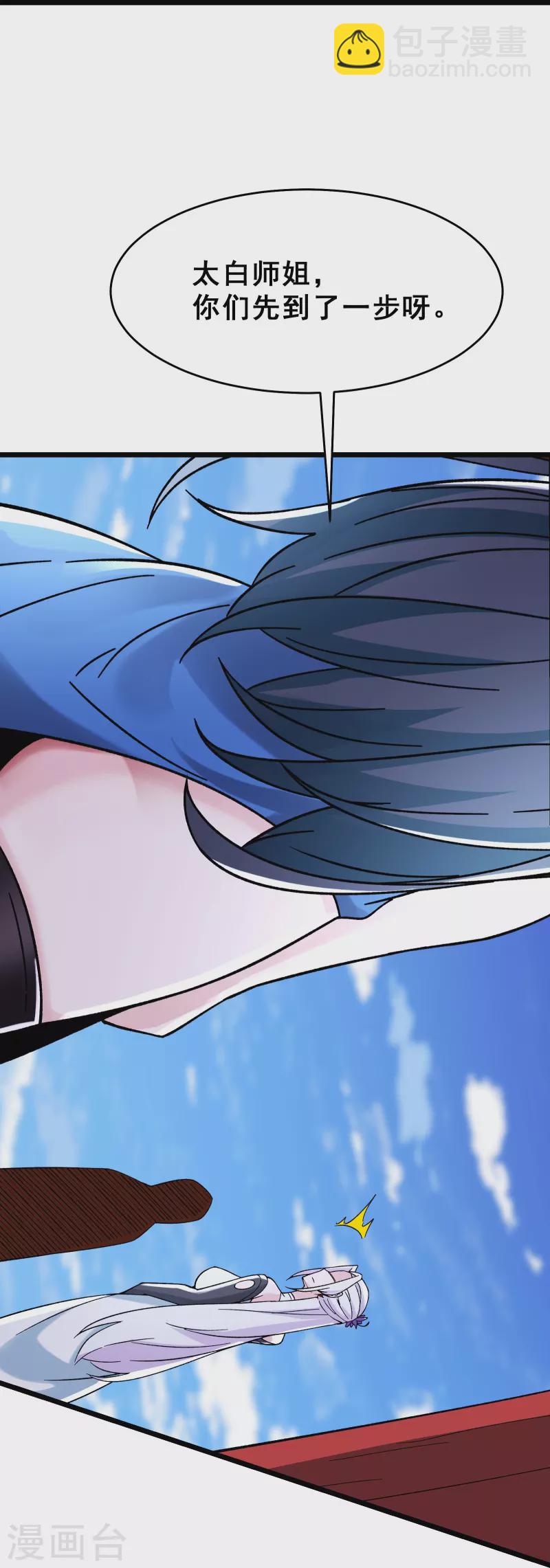 徒弟都是女魔頭 - 第78話 三百年大祭 - 6