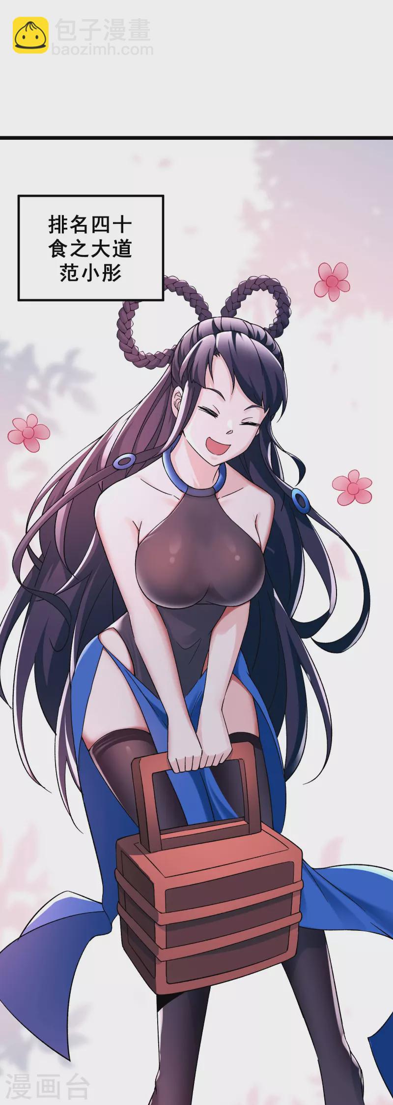 徒弟都是女魔頭 - 第78話 三百年大祭 - 2