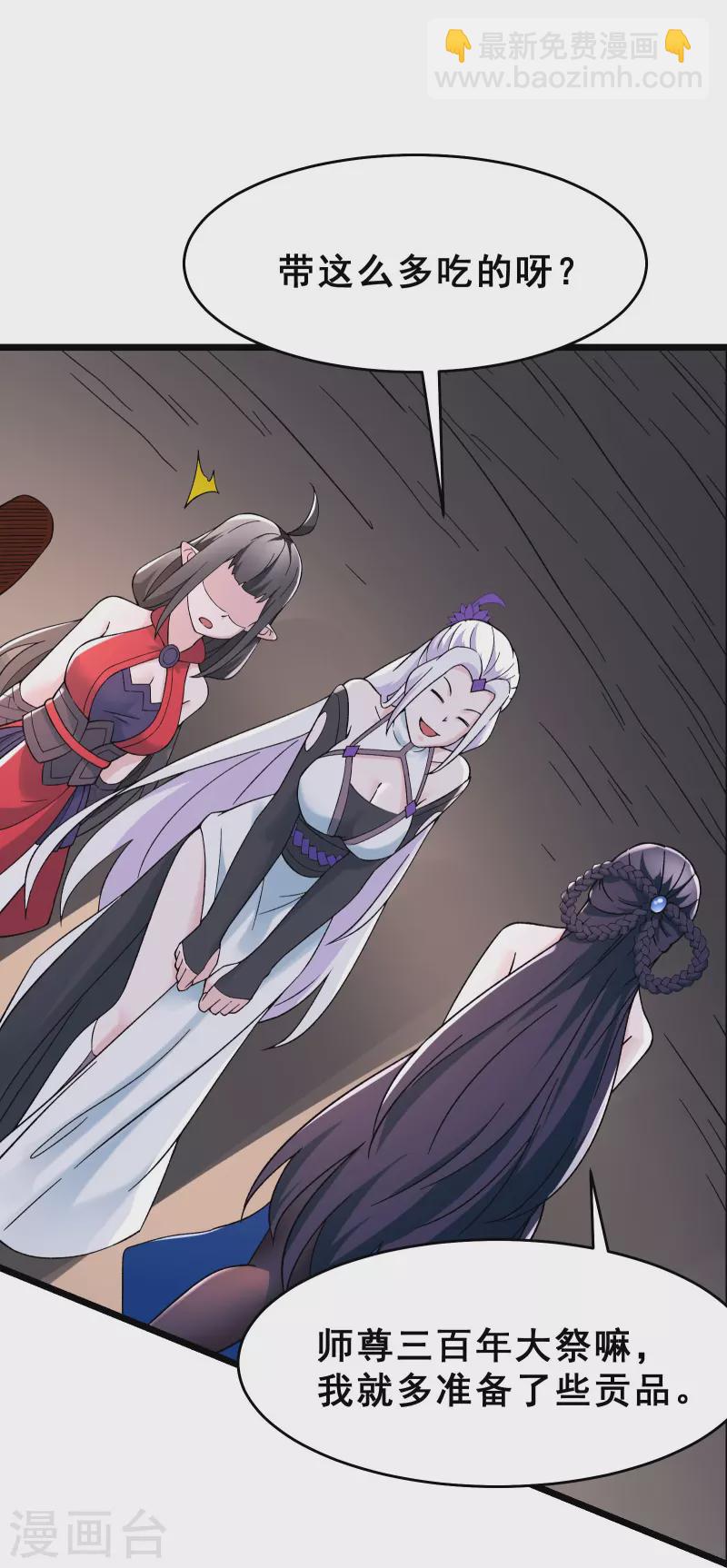 徒弟都是女魔頭 - 第78話 三百年大祭 - 4