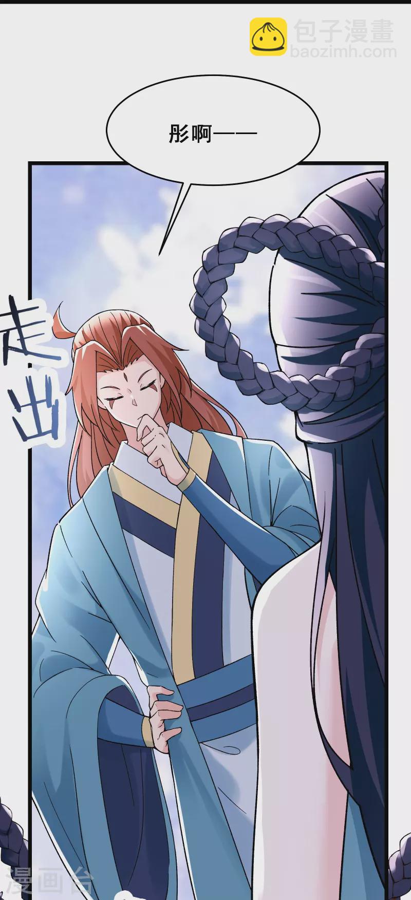 徒弟都是女魔頭 - 第78話 三百年大祭 - 1