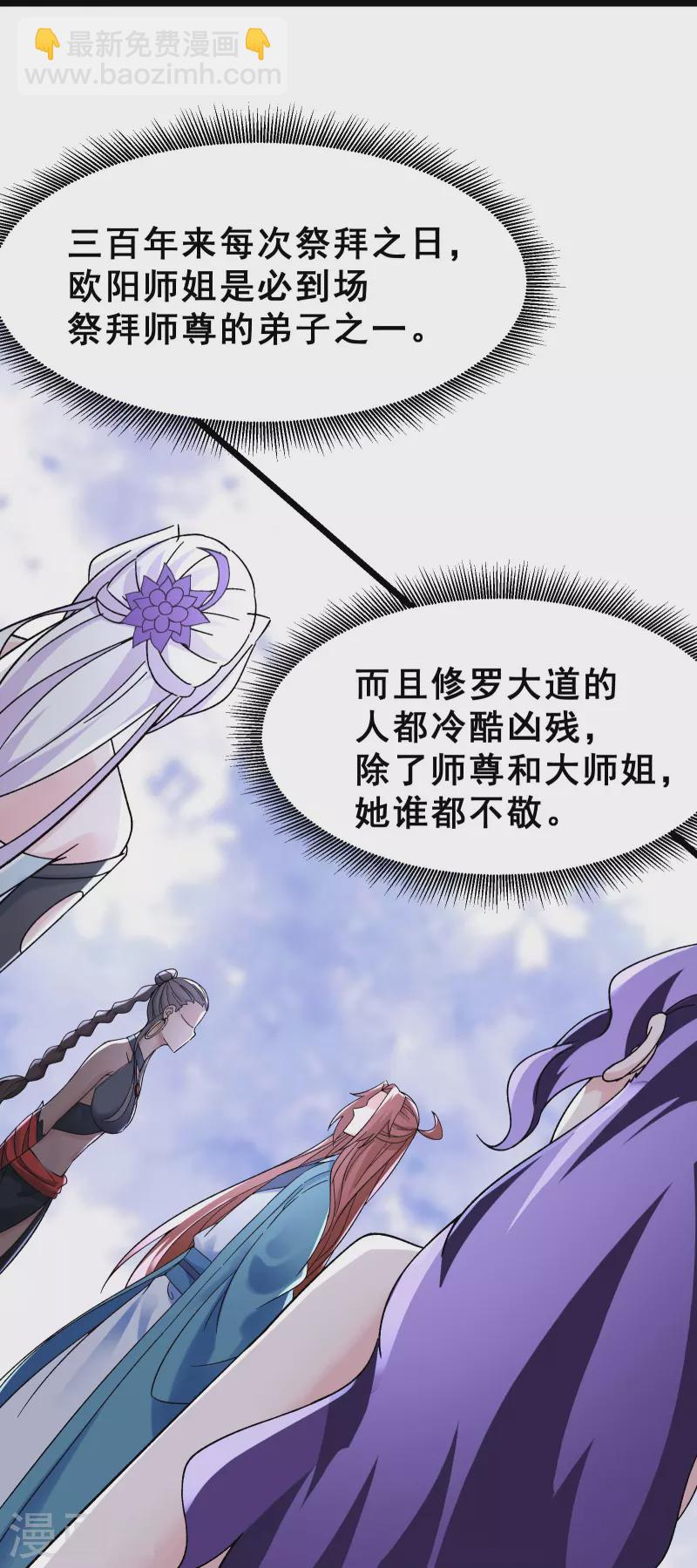 徒弟都是女魔頭 - 第78話 三百年大祭 - 4