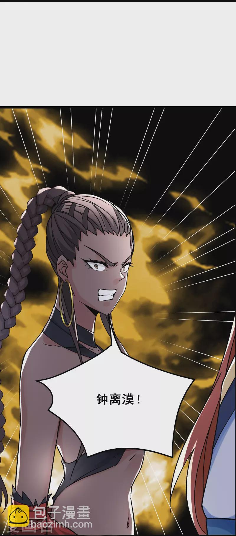 徒弟都是女魔頭 - 第78話 三百年大祭 - 1