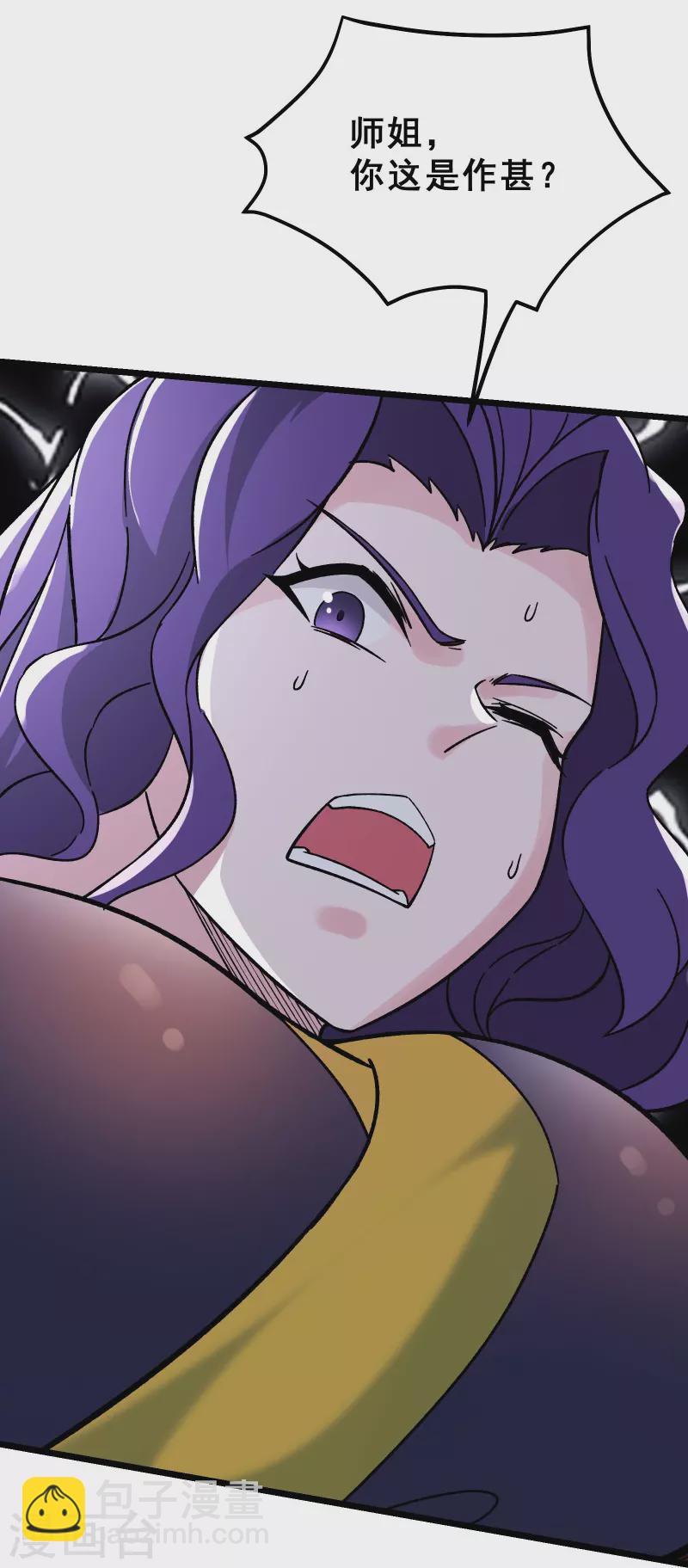 徒弟都是女魔頭 - 第78話 三百年大祭 - 4