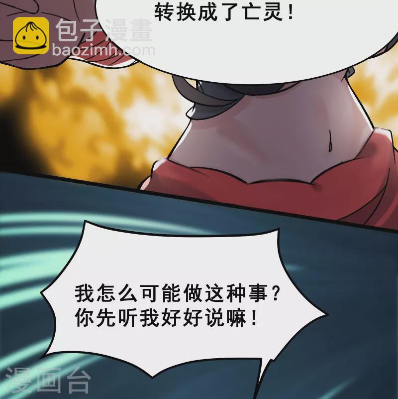 徒弟都是女魔頭 - 第78話 三百年大祭 - 6