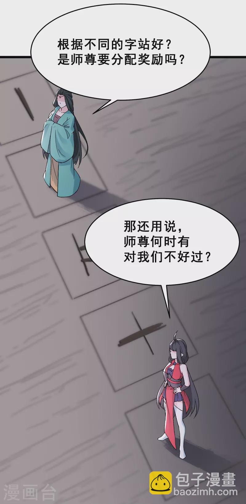 徒弟都是女魔頭 - 第78話 三百年大祭 - 4