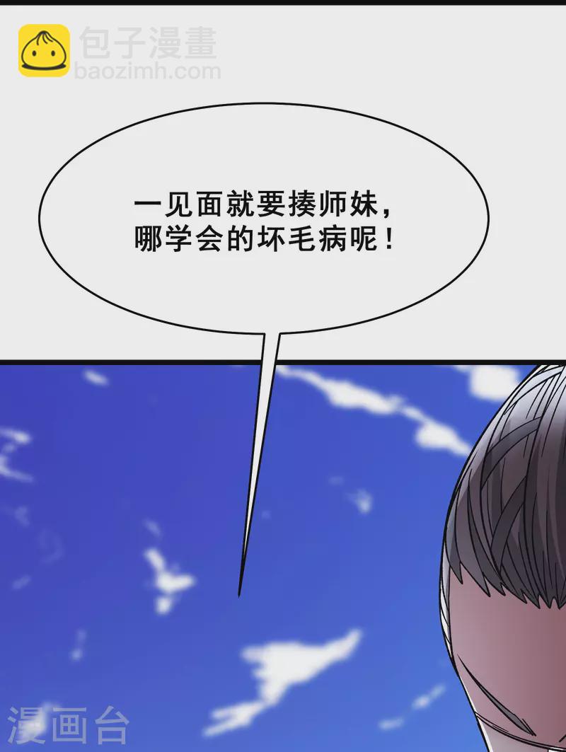 徒弟都是女魔頭 - 第78話 三百年大祭 - 4