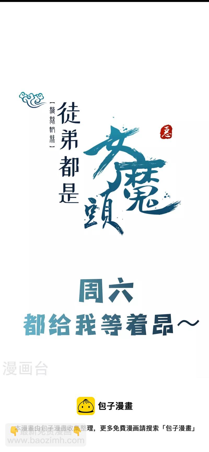 徒弟都是女魔頭 - 第78話 三百年大祭 - 6