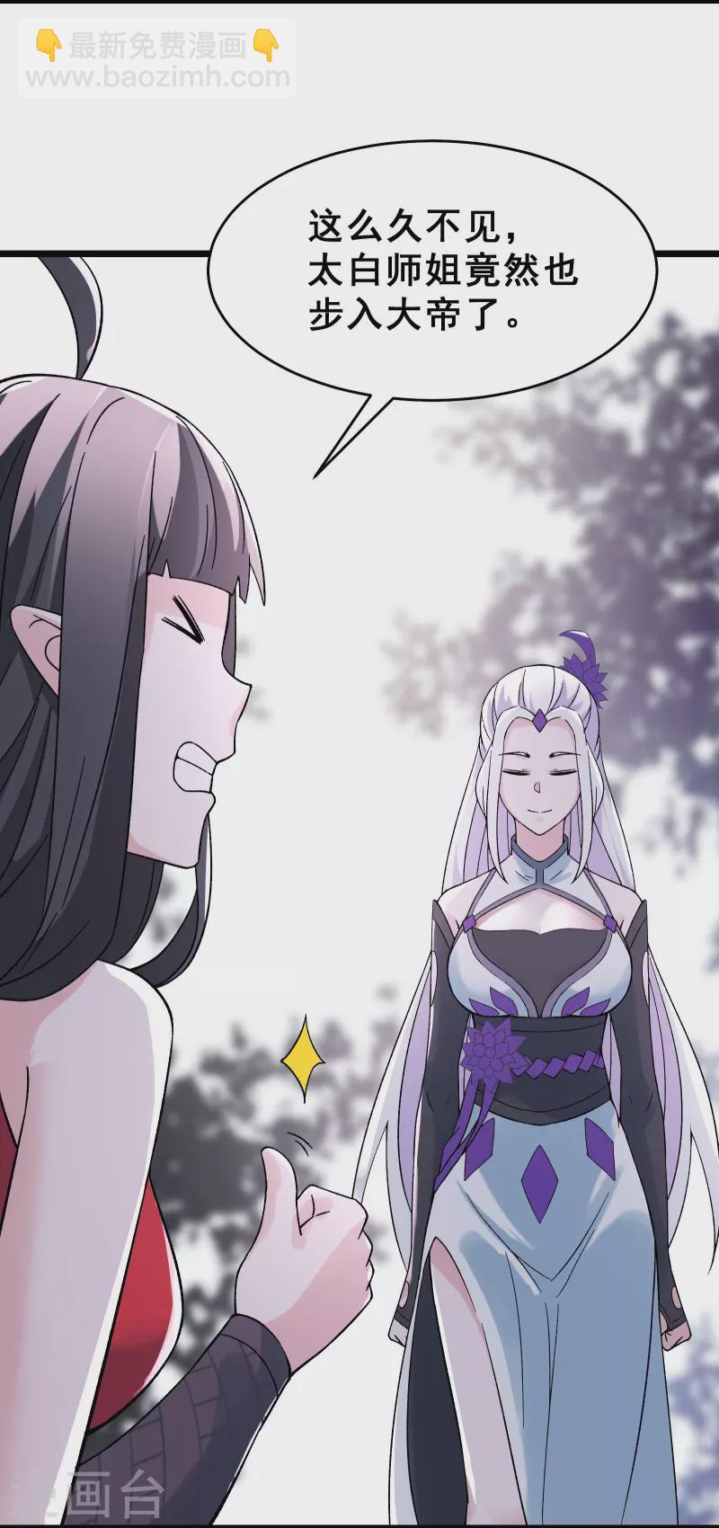 徒弟都是女魔頭 - 第78話 三百年大祭 - 1