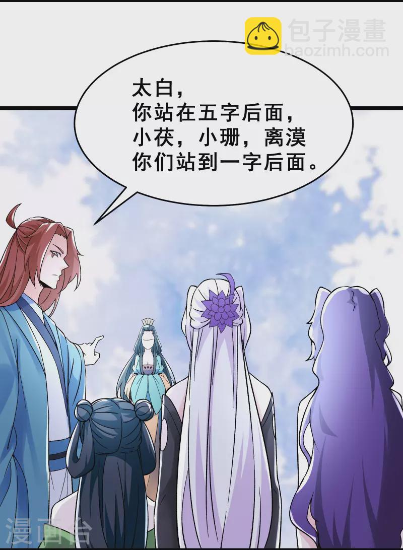 徒弟都是女魔頭 - 第78話 三百年大祭 - 3