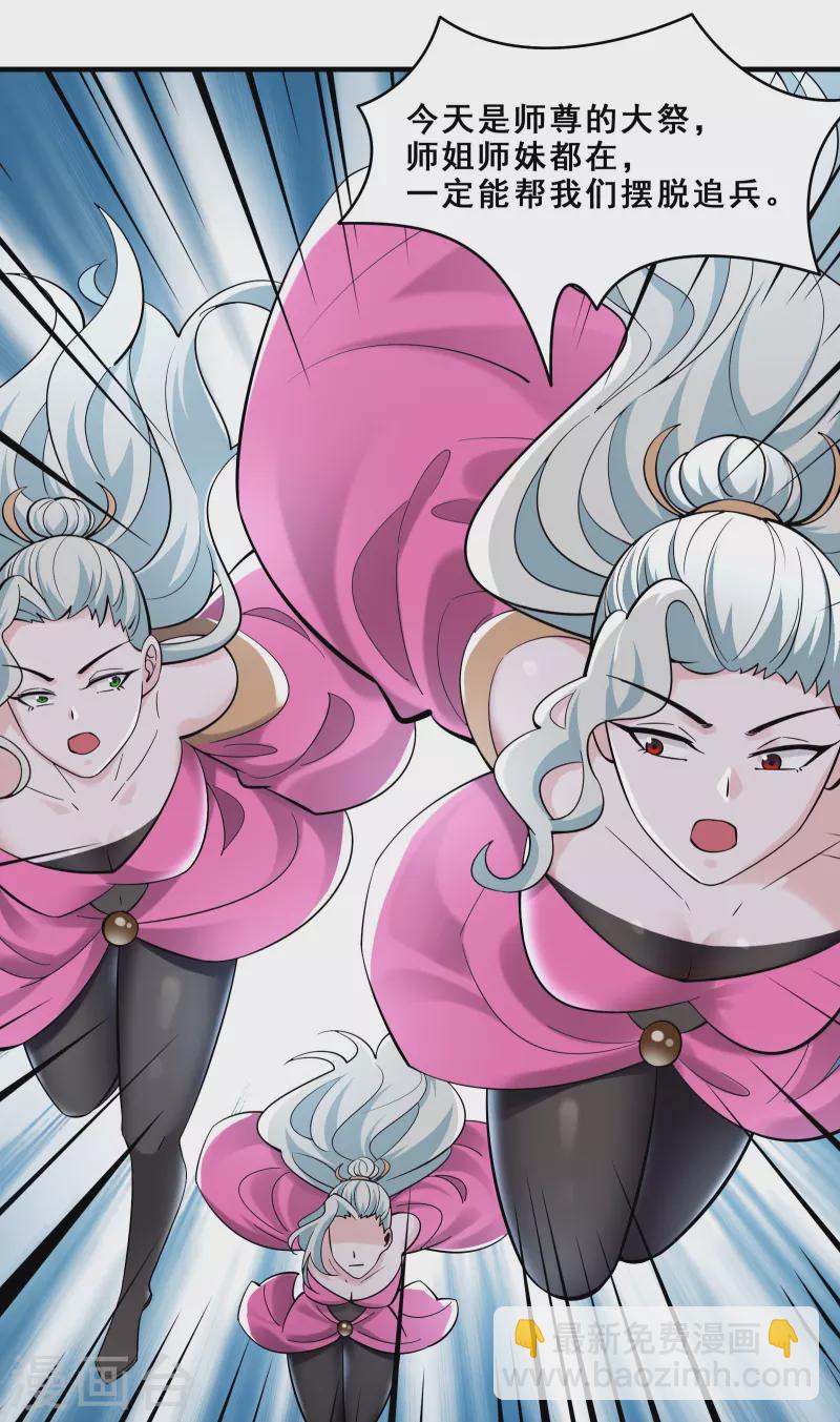 徒弟都是女魔頭 - 第80話 敢來挑戰我，不自量力 - 6