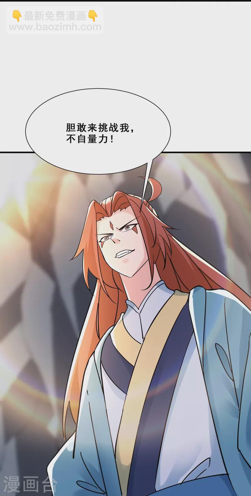 徒弟都是女魔頭 - 第80話 敢來挑戰我，不自量力 - 7