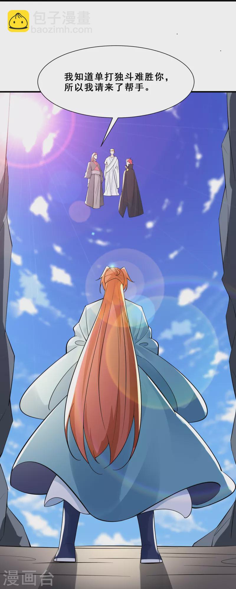 徒弟都是女魔頭 - 第80話 敢來挑戰我，不自量力 - 1