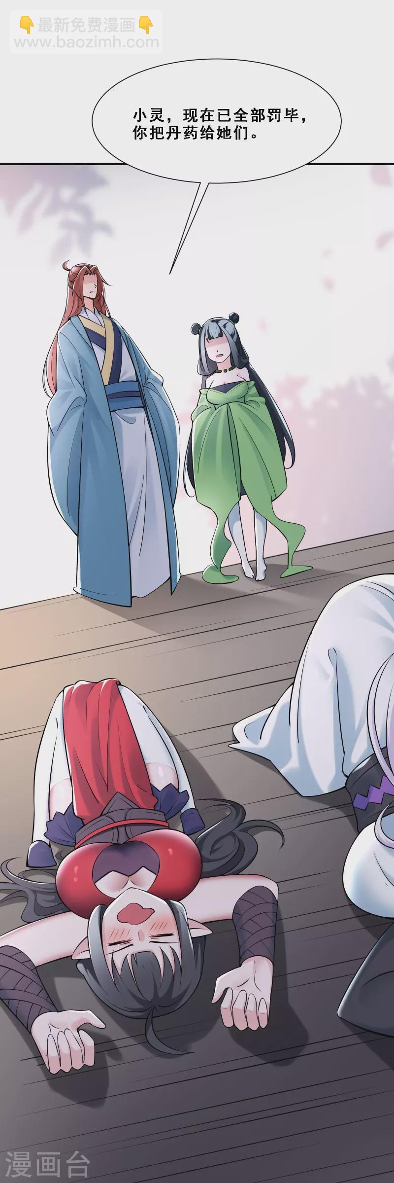 徒弟都是女魔頭 - 第80話 敢來挑戰我，不自量力 - 3