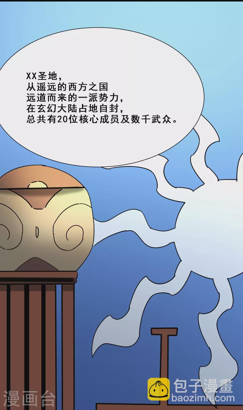 徒弟都是女魔頭 - 第80話 敢來挑戰我，不自量力 - 4