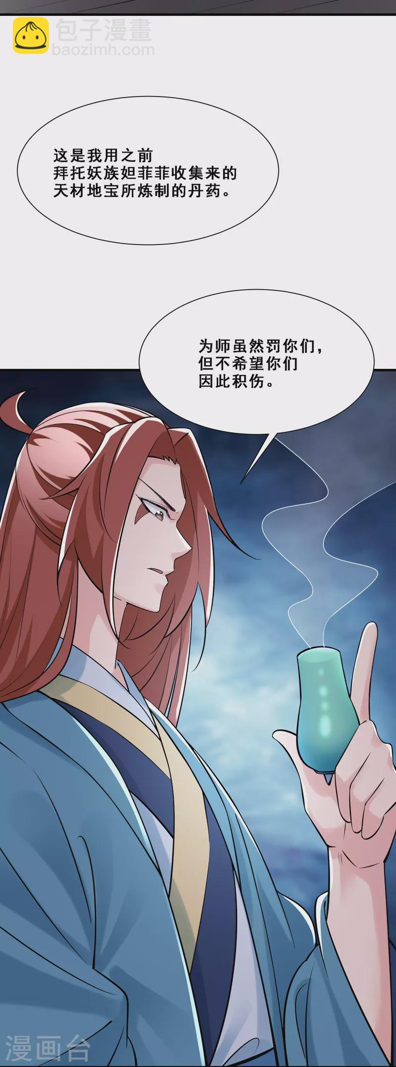 徒弟都是女魔頭 - 第80話 敢來挑戰我，不自量力 - 4