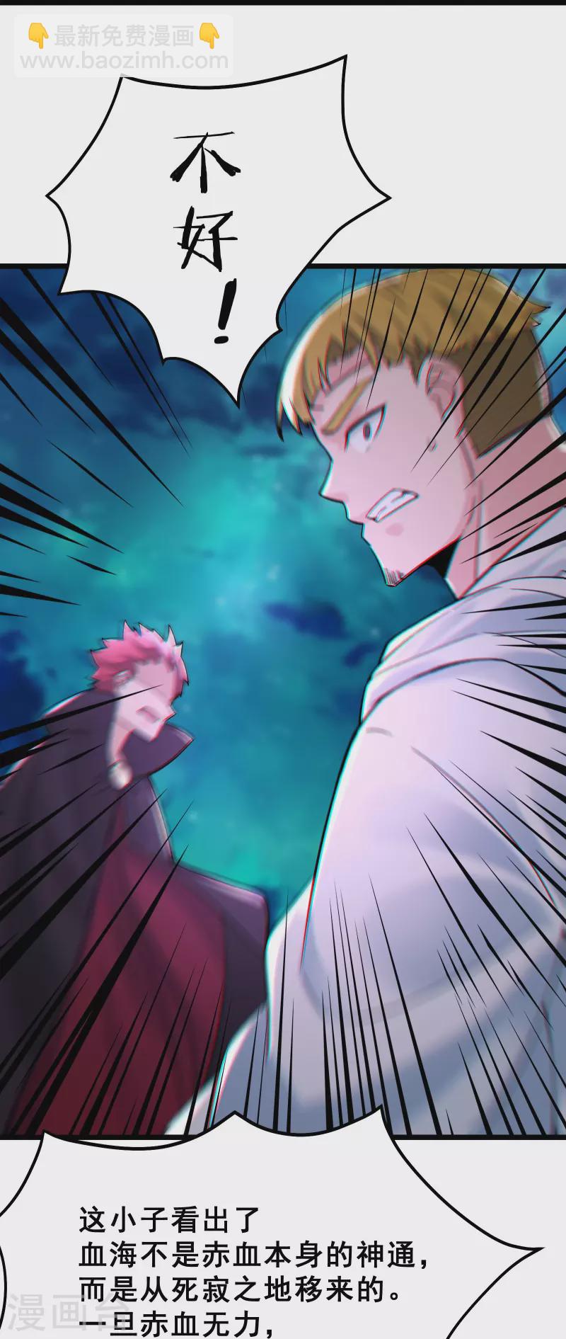 徒弟都是女魔頭 - 第82話 以血還血 - 4