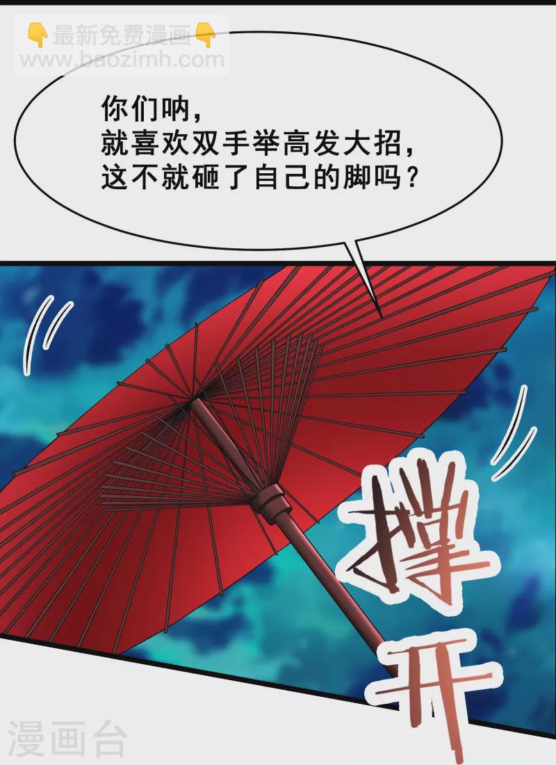 徒弟都是女魔頭 - 第82話 以血還血 - 6