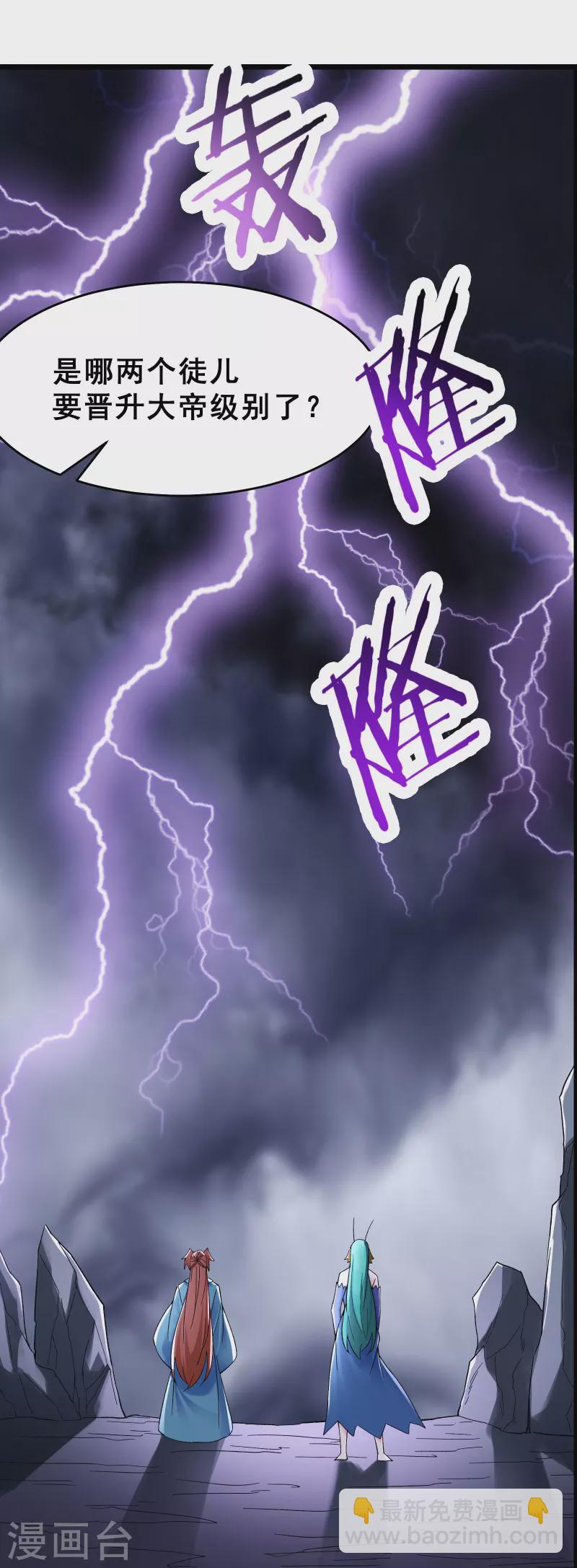 徒弟都是女魔頭 - 第82話 以血還血 - 6