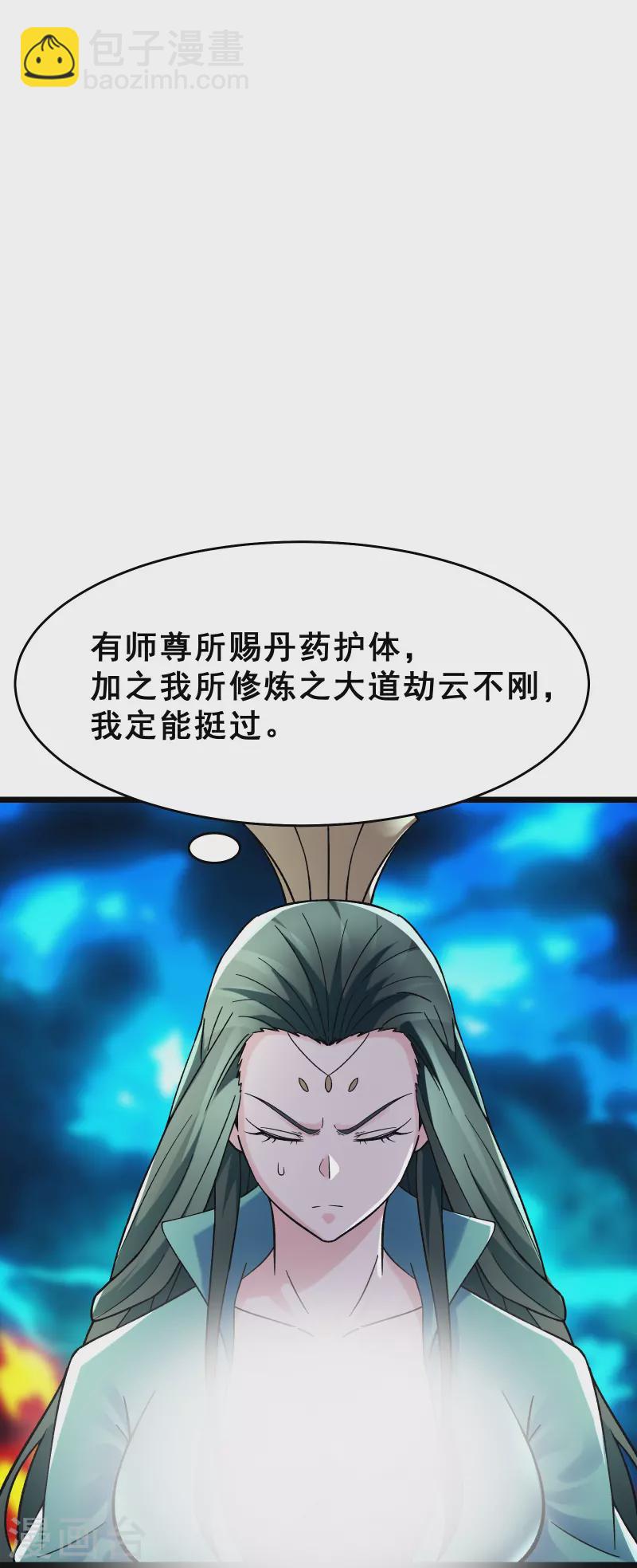 徒弟都是女魔頭 - 第82話 以血還血 - 2