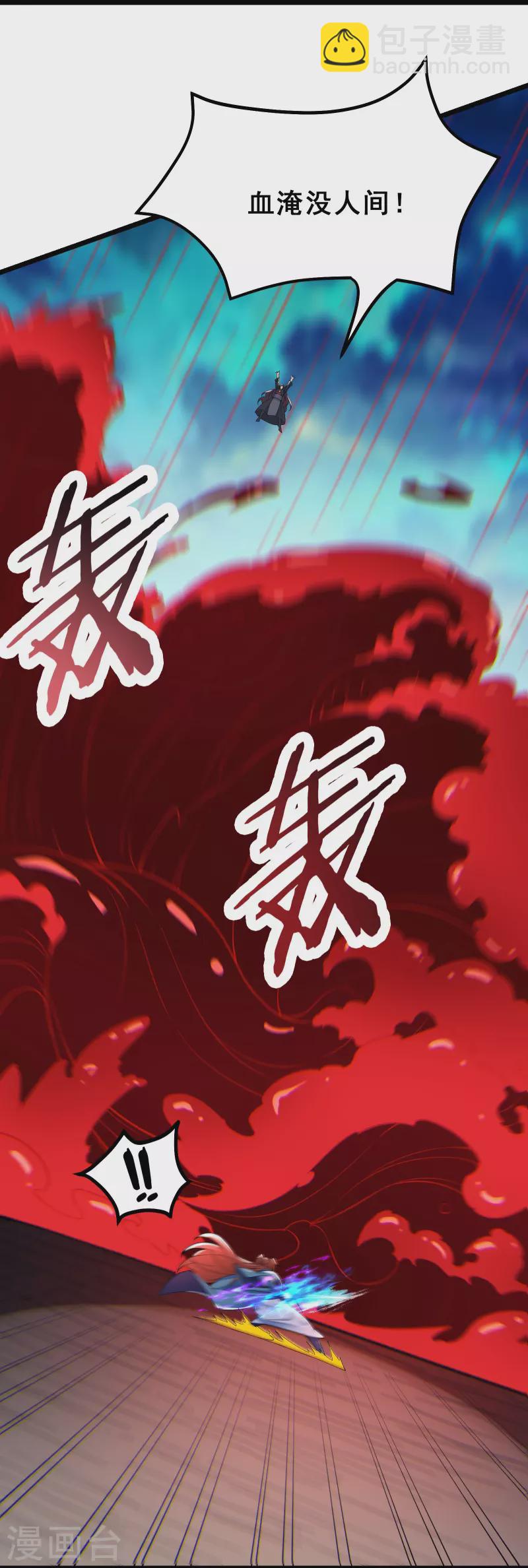 徒弟都是女魔頭 - 第82話 以血還血 - 5