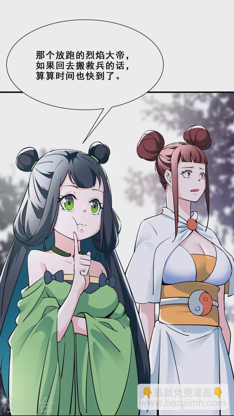 徒弟都是女魔頭 - 第84話 排名100的弟子 - 4