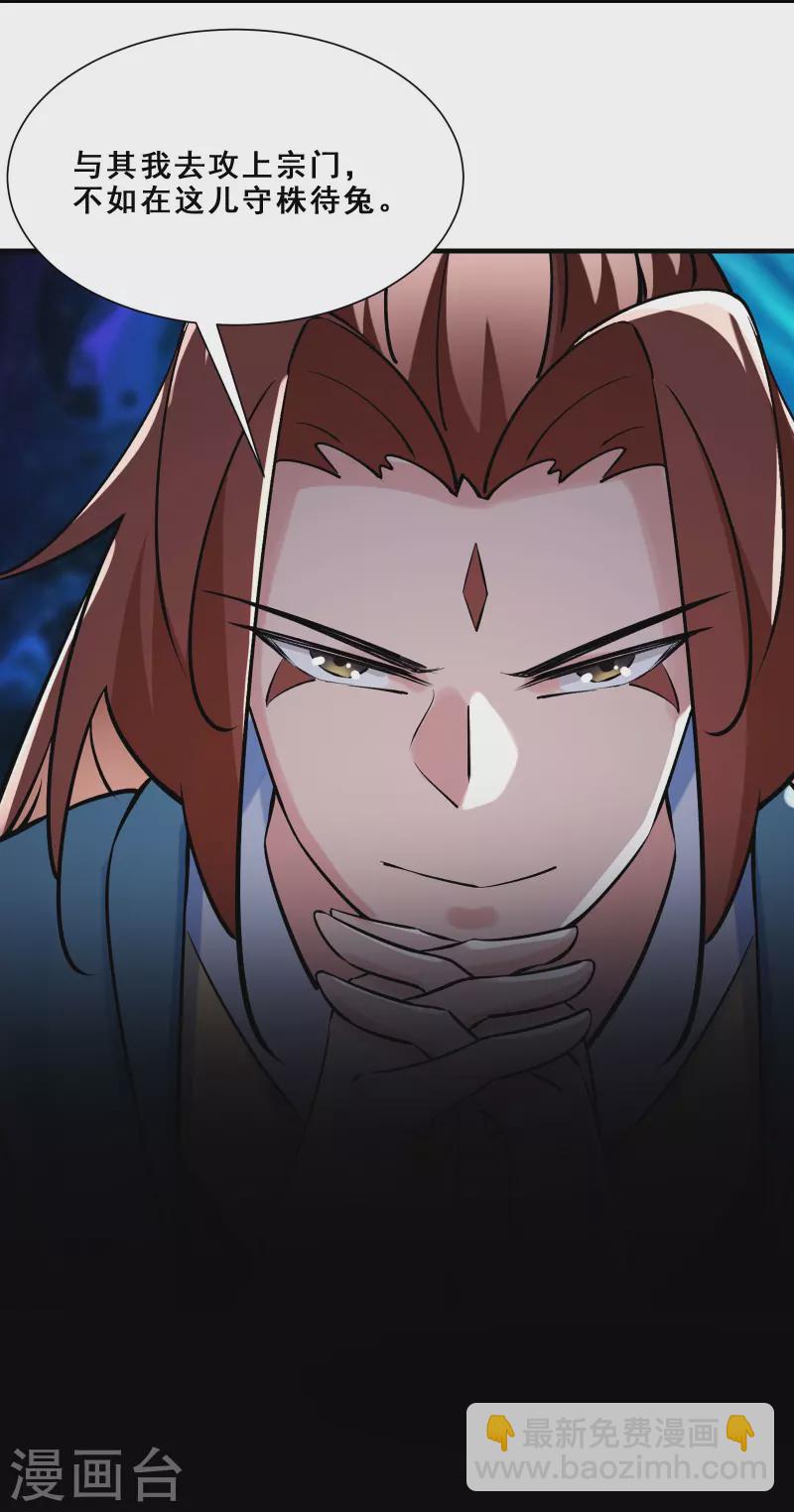 徒弟都是女魔頭 - 第84話 排名100的弟子 - 5