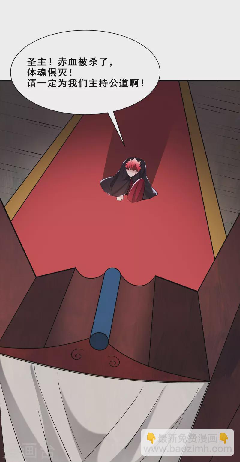 徒弟都是女魔頭 - 第84話 排名100的弟子 - 2