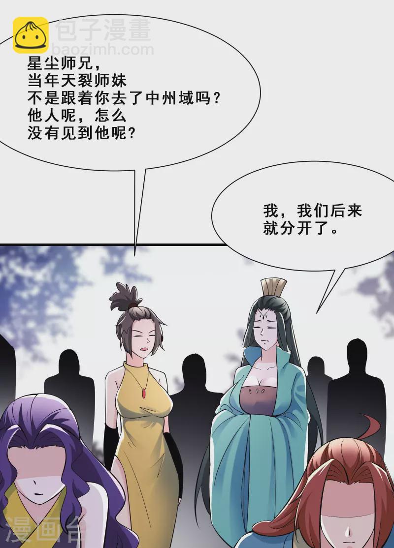 徒弟都是女魔頭 - 第84話 排名100的弟子 - 4