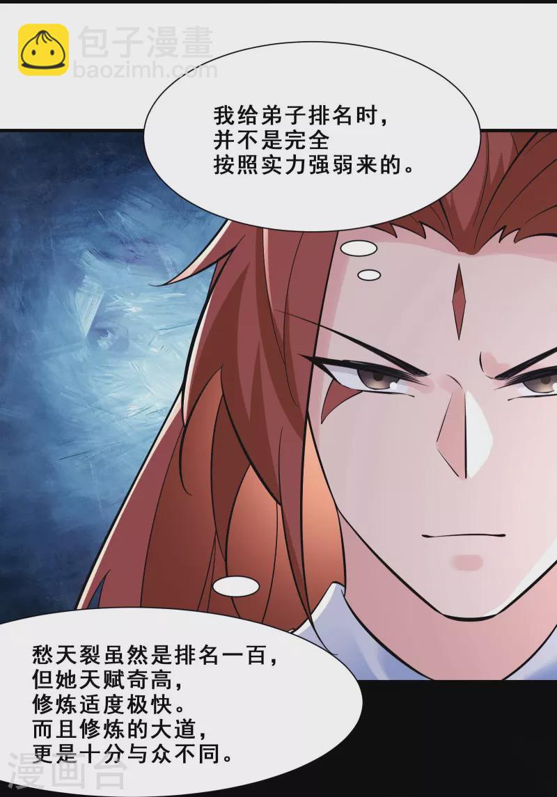 徒弟都是女魔頭 - 第84話 排名100的弟子 - 1