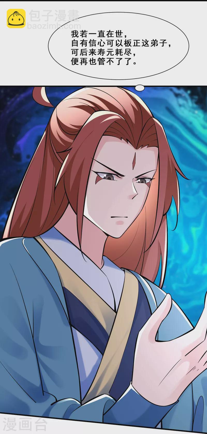 徒弟都是女魔頭 - 第84話 排名100的弟子 - 3