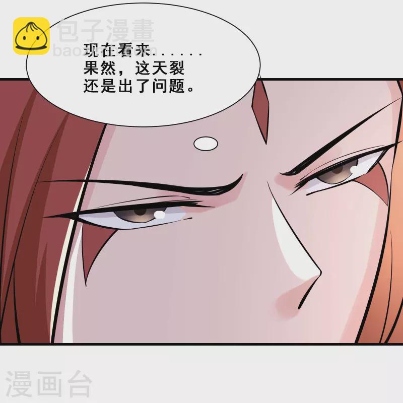 徒弟都是女魔頭 - 第84話 排名100的弟子 - 4