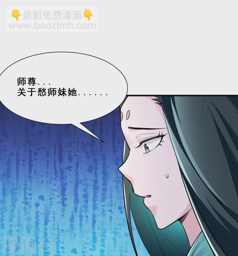 徒弟都是女魔頭 - 第84話 排名100的弟子 - 5