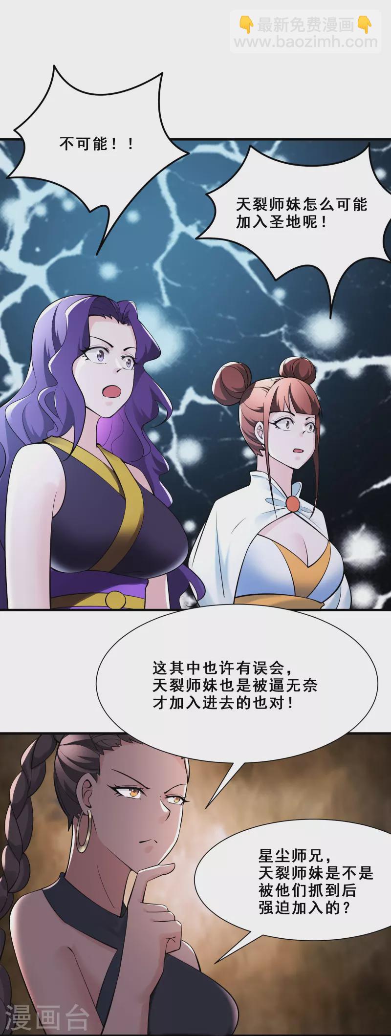 徒弟都是女魔頭 - 第84話 排名100的弟子 - 2