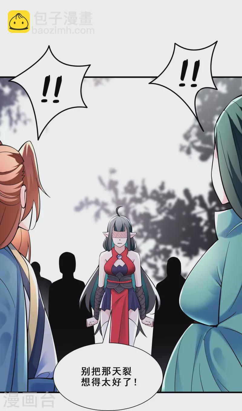 徒弟都是女魔頭 - 第84話 排名100的弟子 - 4