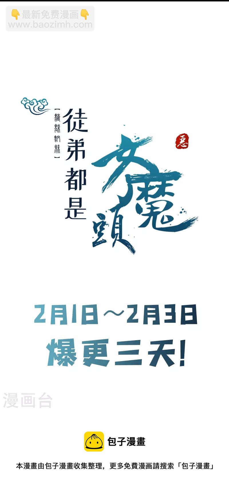 徒弟都是女魔頭 - 第84話 排名100的弟子 - 6