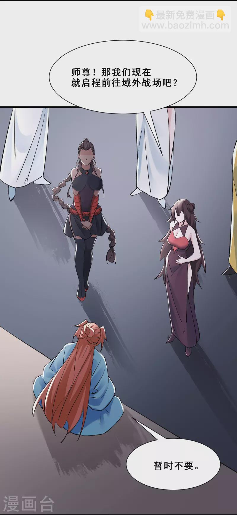 徒弟都是女魔頭 - 第84話 排名100的弟子 - 5