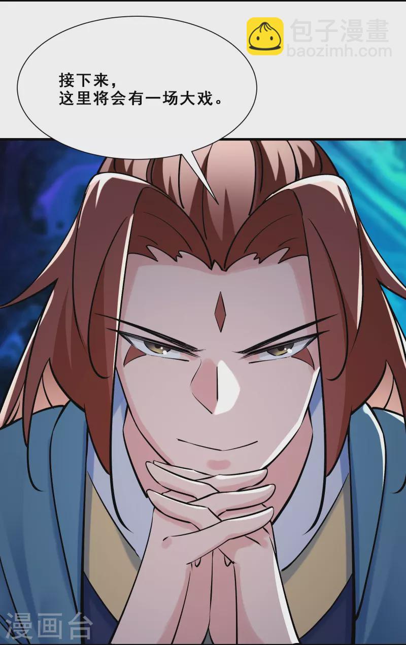 徒弟都是女魔頭 - 第84話 排名100的弟子 - 6