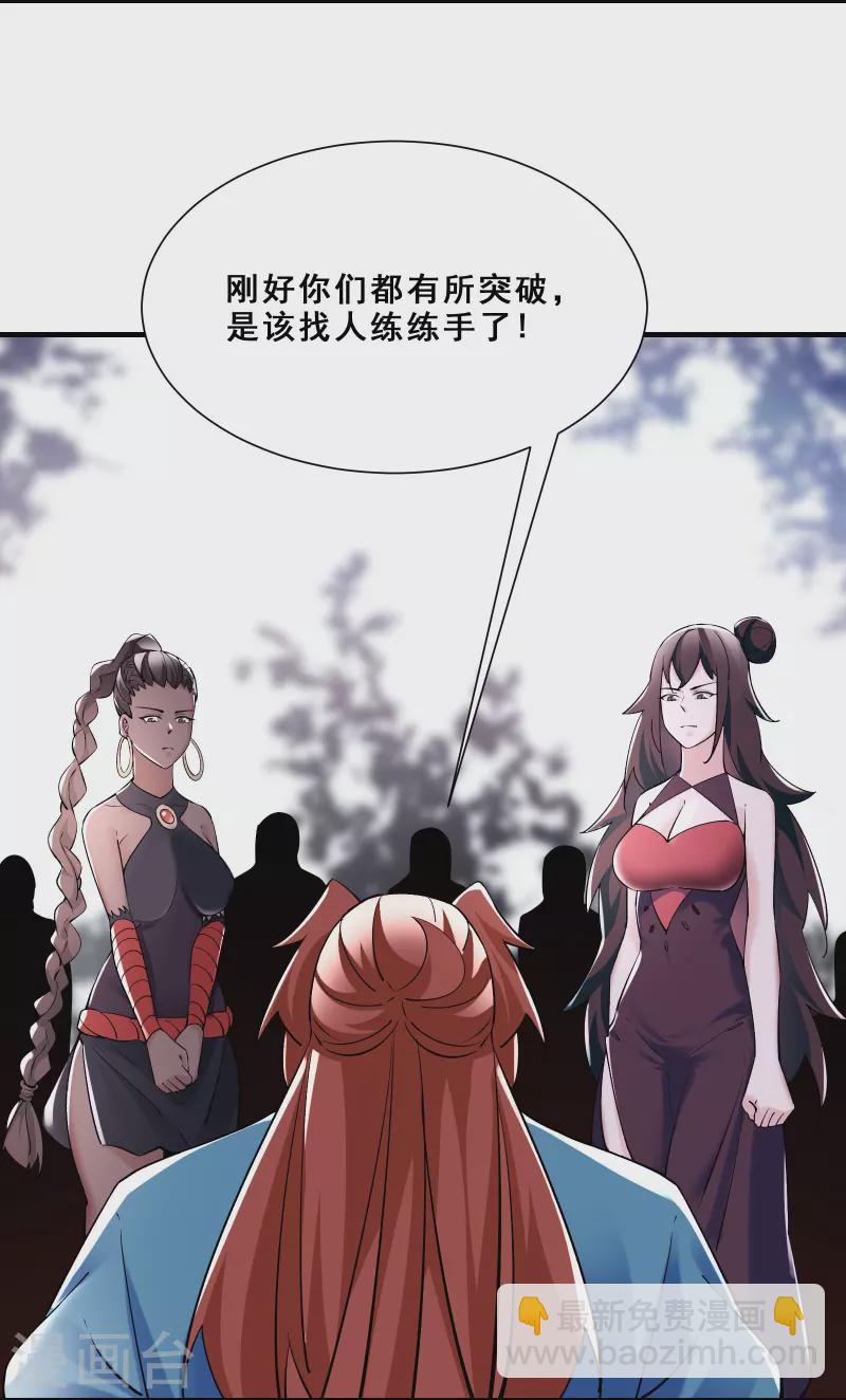 徒弟都是女魔頭 - 第84話 排名100的弟子 - 1