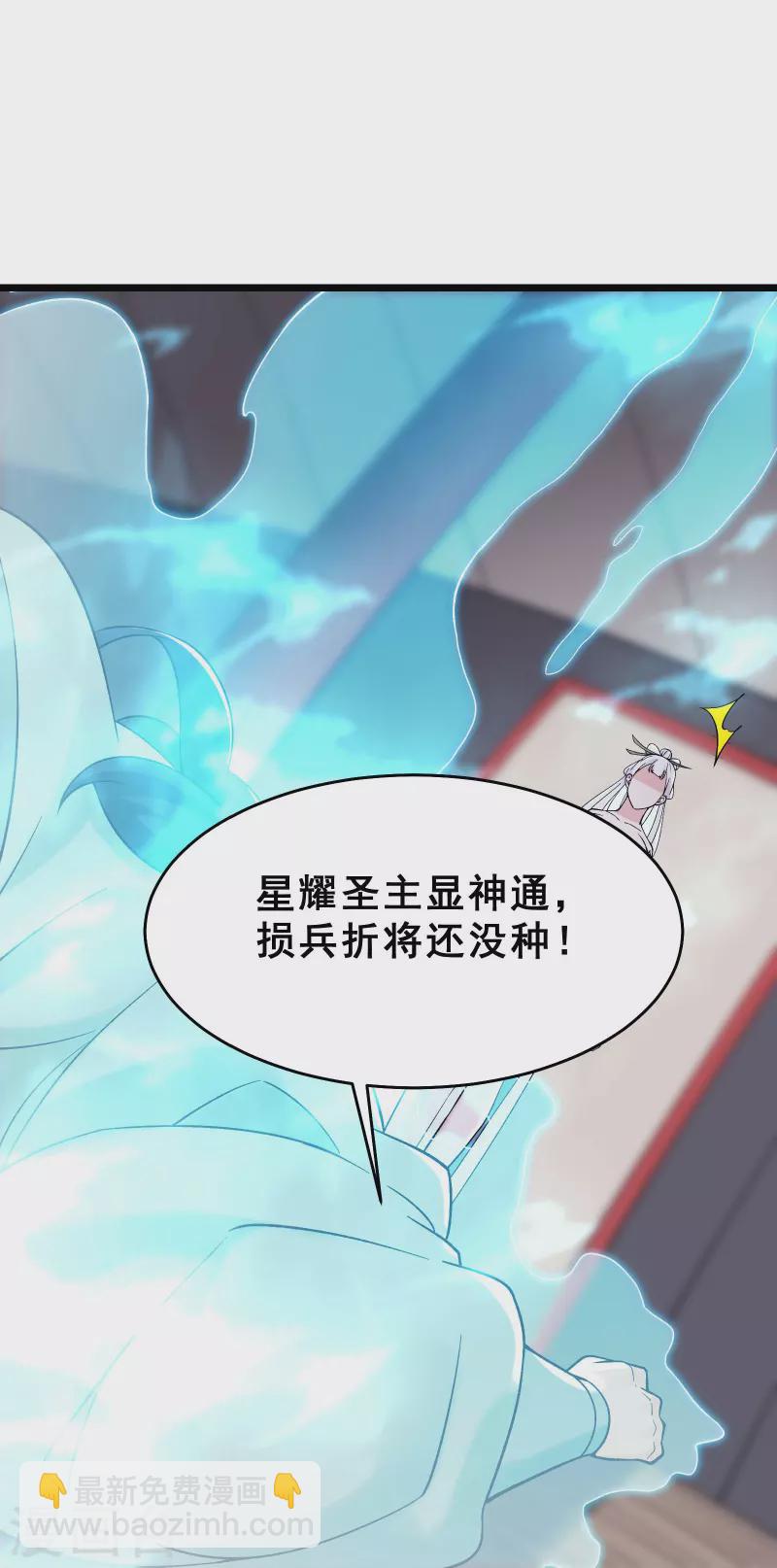 徒弟都是女魔頭 - 第86話 星耀聖主的弱點 - 5