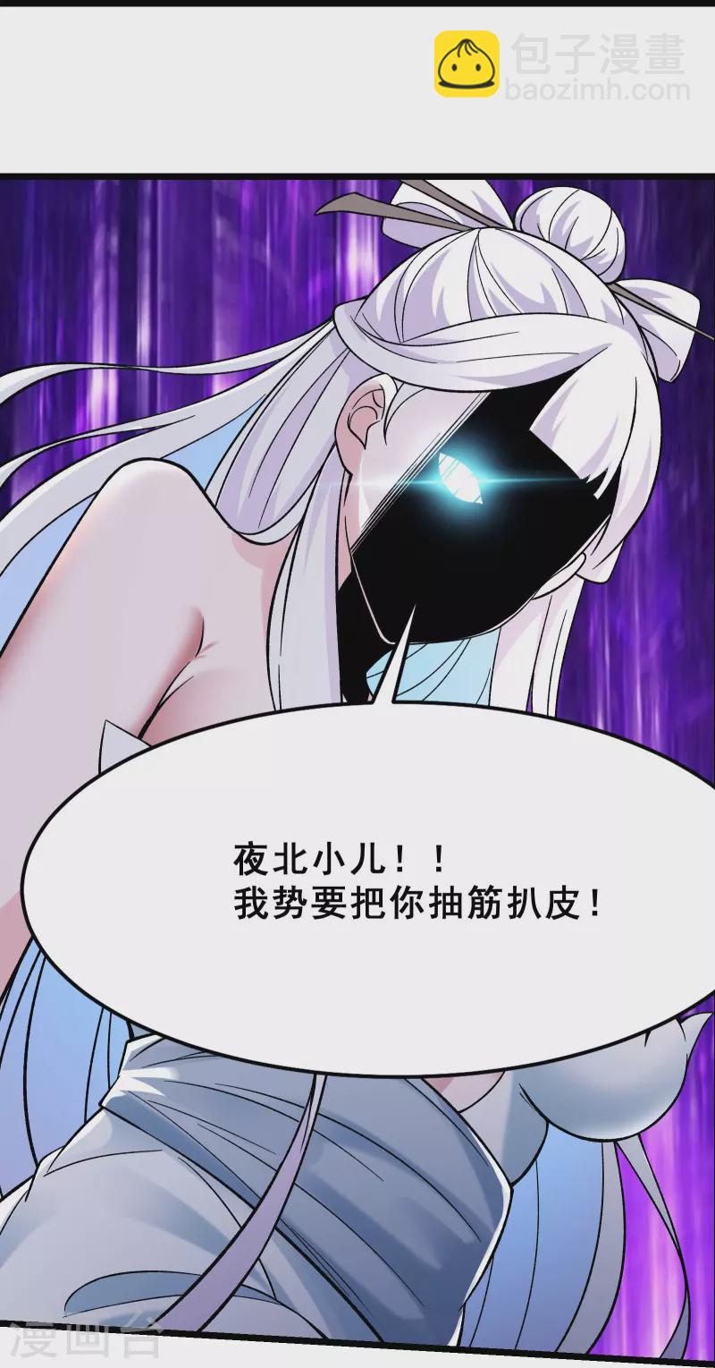 徒弟都是女魔頭 - 第86話 星耀聖主的弱點 - 1