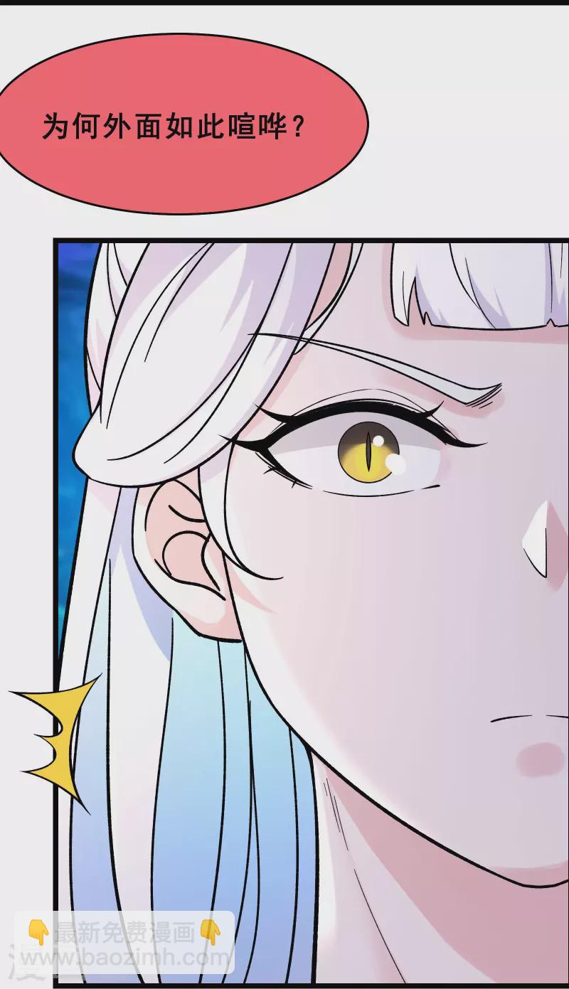 徒弟都是女魔頭 - 第86話 星耀聖主的弱點 - 3