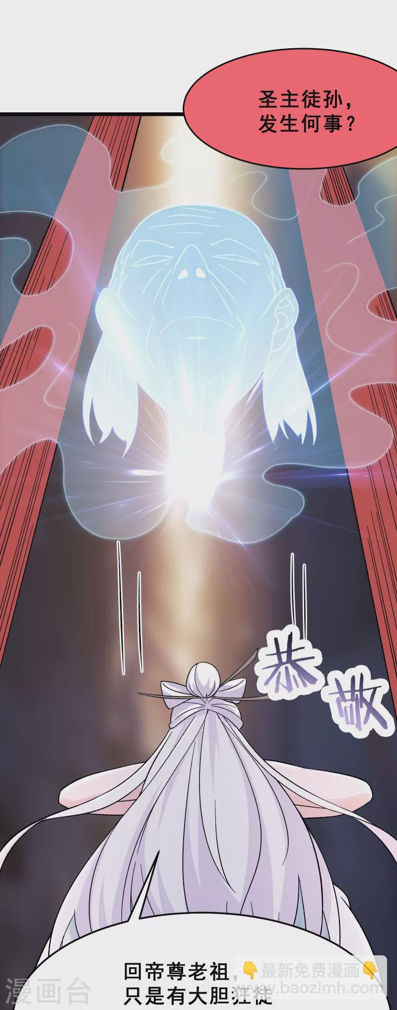 徒弟都是女魔頭 - 第86話 星耀聖主的弱點 - 4