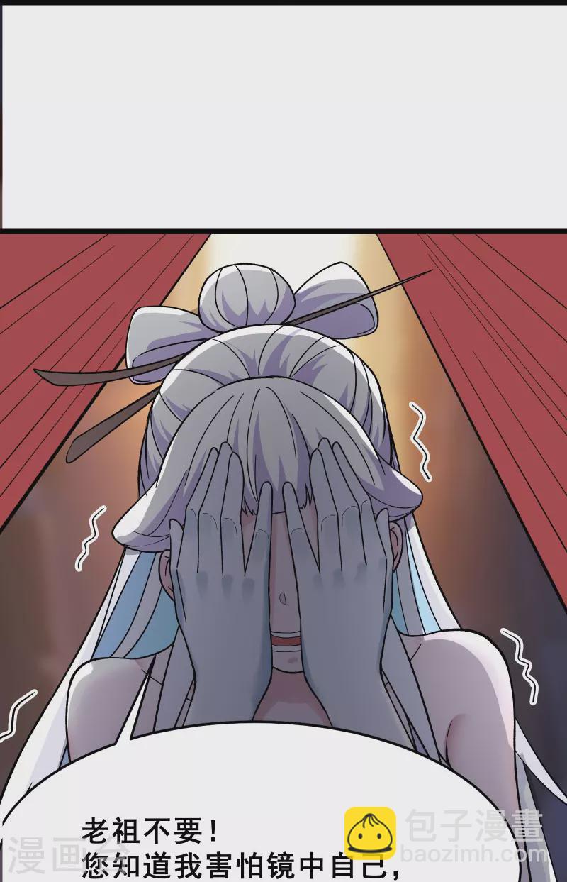 徒弟都是女魔頭 - 第86話 星耀聖主的弱點 - 1