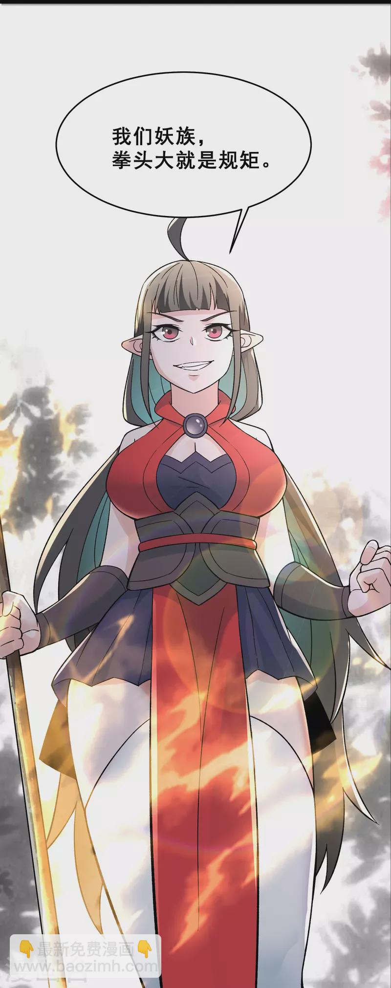 徒弟都是女魔頭 - 第86話 星耀聖主的弱點 - 2