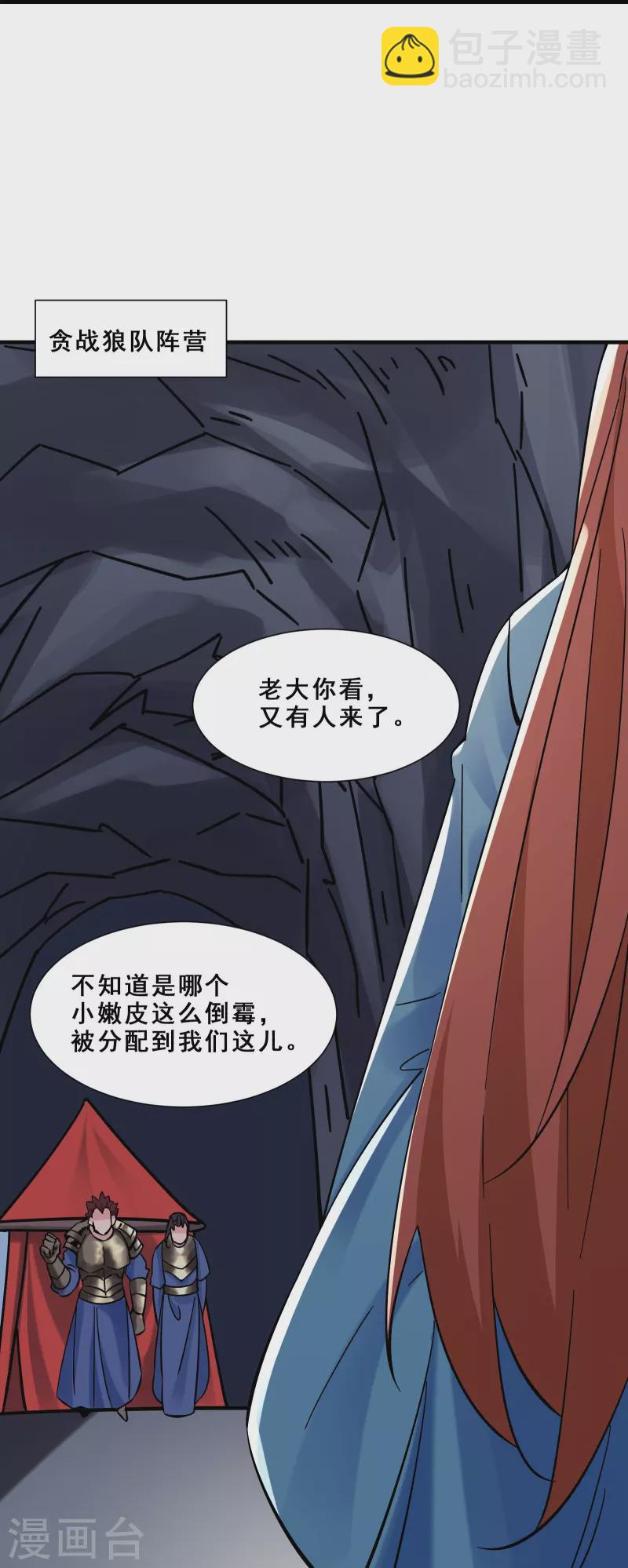 徒弟都是女魔頭 - 第88話 殺神榜 戰勳榜 - 3