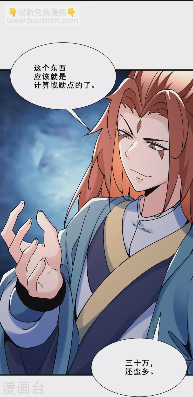 徒弟都是女魔頭 - 第88話 殺神榜 戰勳榜 - 4